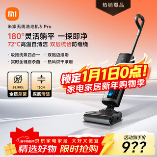 Mijia xiaomi wireless floor scrubber 3pro sweeping, suction and mopping all in one 180 laying flat full chain sterilization high temperature hot washing and drying self-cleaning anti-winding floor washing machine