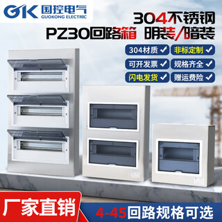 304 stainless steel pz30 home lighting box distribution box indoor exposed open box meter box concealed strong current box 304 concealed 18 circuits_0.8 thick