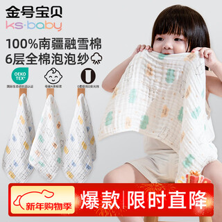 Golden baby pure cotton 6-layer gauze towel 3 cotton baby saliva towels 60*30 rectangular towels for children to bathe and wash their faces