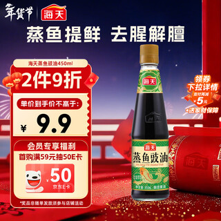 Haitian steamed fish soy sauce light soy sauce 450ml condiments household stir-fried vegetables cold salad steamed