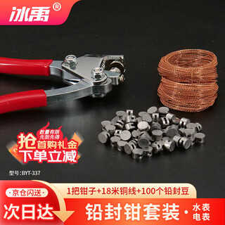 Bingyu byt-337 seal pliers set, seal pliers, water meter, electric meter sealing wire, twisted pair seal buckle, pliers + copper wire 18 meters + 100 beans (1 set)
