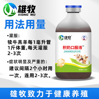 Xiongmu ji nai oral liquid lamb special calves cattle and sheep breeding breeding supplies cattle and sheep feed additives 3 bottles ji nai oral liquid calf abdominal distension