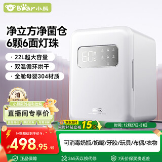 Bear sterilizer cabinet baby bottle uv sterilizer with dryer all-in-one baby sterilizer cabinet 22l+6 sides 6 count