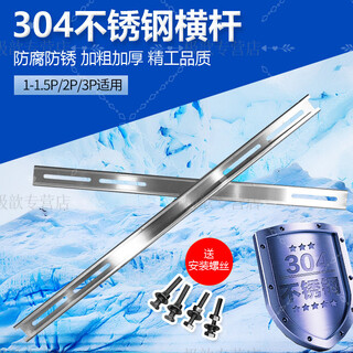 Air conditioning bracket, stainless steel central outdoor unit hanger, universal cross bar, outdoor unit bracket, cross arm, gree 1.5p/2hp/3p/5p rack. note_the crossbar purchased alone cannot be used to install the air conditioner_needs to be matched with a bracket