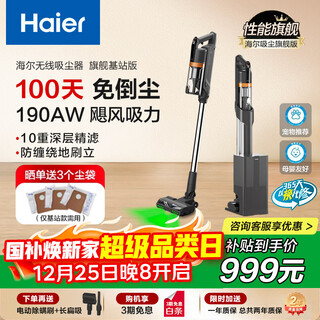 Haier vacuum cleaner self-dust collection base station hf3 home handheld wireless high suction dust collection housekeeper green light mite removal hair anti-tangle holiday gift hsc-sa301d