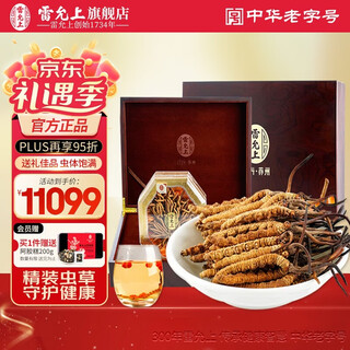 Lei yunshang cordyceps gift box tibetan nagqu cordyceps supplements for elder leaders 3.5 roots/g 30g about 105 a-grade cordyceps gift box