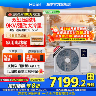 Haier central air conditioner yunshu extraordinary edition duct machine one-to-one large 4 hp new first-level energy efficiency living room home embedded whole house intelligent full dc frequency conversion net power saving large space 4 hp first-level energy efficiency yunshu extraordinary + twin-cylinder compressor + three rows of copper pipes