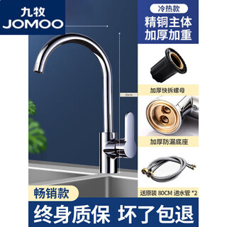 Jomoo official flagship 100 all-copper kitchen faucet hot and cold sink sink anti-splash wash basin dishwashing spin hot and cold refined copper thickened large curved faucet/free