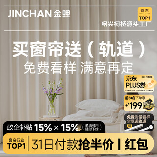 Jinchan's whole-house customized curtain package is installed at your door. simple-style curtains in keqiao, shaoxing, with full blackout for the living room bay window and bedroom. sample gift package. come to your home for measurement and receive a sample. add to favorites and purchase free samples - can be measured after placing an order.