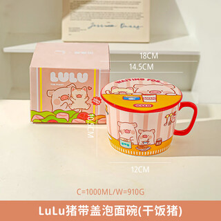 Kawashimaya (kawasimaya) & lulu pig jointly branded instant noodle bowl with lid, cute dormitory use student ceramics to eat noodle soup and ramen, a large upgrade lulu pig instant noodle bowl with lid (dry rice pig)