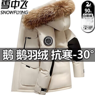Snow flying (snowflying) high-end extreme cold white goose down down jacket for men and women 2025 autumn and winter new raccoon fur collar thickened hooded jacket off-white (down jacket for men 2025 new style) xl recommended 140-160jin jin is equal to 0.5 kg