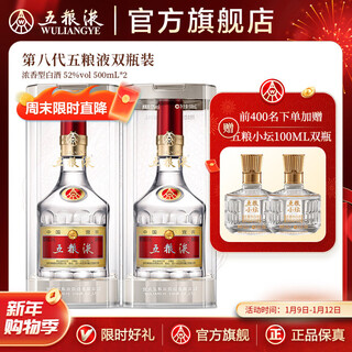 Wuliangye new year's goods early purchase eighth generation wuliangye puwubadai strong aroma liquor 52% 500ml 2 bottles