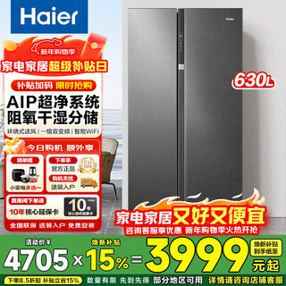 Haier 630-liter side-by-side double-door refrigerator air-cooled, frost-free, ultra-large capacity, first-class energy-saving dual-frequency household ultra-thin embedded refrigerator with separate wet and dry storage for freshness, smart wifi 630-liter large capacity + first-class energy efficiency + aip clean system for separate wet and dry storage
