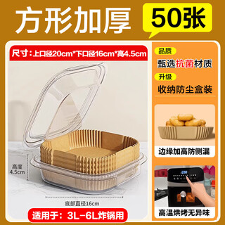Jidaocook air fryer special paper baking pan oil-absorbing paper pad paper household food silicone paper tin foil bowl baking pot frying thickened large square 50 sheets + pet dust box 3-6 liter fryer