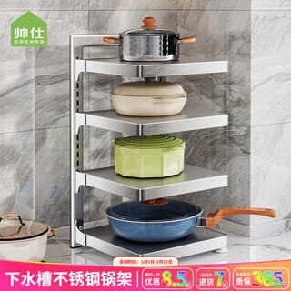 Shuaishi kitchen rack stainless steel pot rack pot storage rack under the sink rack multi-layer pot rack in the cabinet