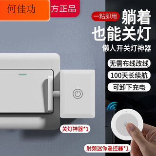 Light-off magic device for lazy people to switch lights on and off, automatic remote control controller auxiliary device, dormitory smart wireless remote turn on lights, 1 host receiver + 1 rf mini remote control, can penetrate the wall