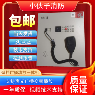 Shantou lincun fire wall mounted broadcasting amplifier all is used in bay taihe anshan eagle bluebird tiancheng supports alternate playback. if you need a backup battery-powered broadcast host, please consult and buy.