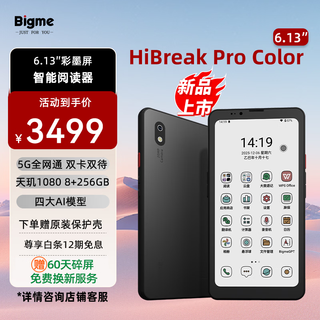 Bigme hibreakpro color 6.13-inch color ink screen smartphone e-book reader ink screen tablet 8+256gb supports 5g calls black
