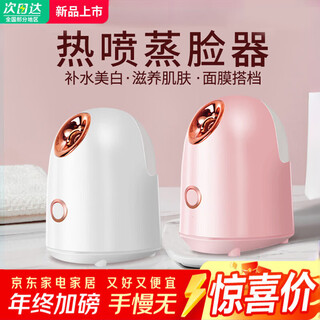Xiaomi baby hot spray household nano spray facial steamer facial spray hydration device small moisturizing and rejuvenating beauty device facial steamer girl powder hot spray