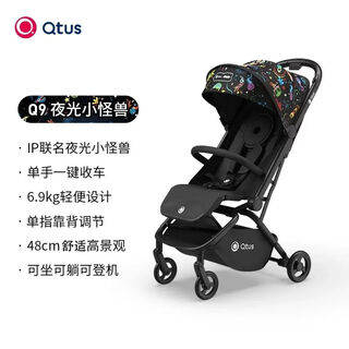 Qtus (qtus) q9 luminous little monster stroller is lightweight, can sit and lie down on the plane, and can be folded with one click to walk the baby with high views. q9 - luminous little monster (one-way umbrella stroller)