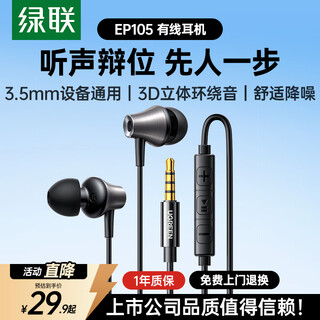 Greenline wired headset in-ear 3.5mm interface headset game chicken karaoke music headset supports wire control suitable for iphone huawei xiaomi oppoep105
