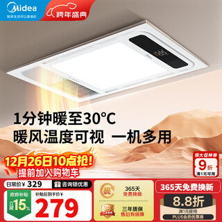 Midea air-heated bathroom heater, air heater, lighting, exhaust, five-in-one integrated ceiling-mounted wireless toilet bathroom machine g3 g3 key | 4-in-1 speed heating | temperature visibility