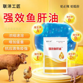 Powerful cod liver oil to supplement calcium and supplement multivitamins. universal feed additive for pigs, cattle and sheep for chickens, ducks, geese and poultry. powerful cod liver oil 500g/bag*1