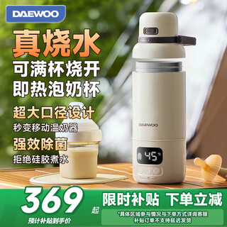Daewoo wireless portable milk regulator can boil water, constant temperature kettle, baby milk cup, thermostatic cup, children's thermos cup