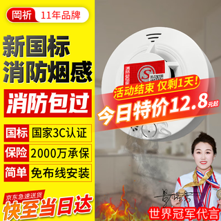 Gangqi battery smoke alarm special for fire acceptance national standard 3c certification smoke alarm wireless commercial household independent fire detection sensing equipment