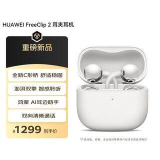 Huawei freeclip 2 ear clip earphones, feather white, open wireless bluetooth earphones, new c-shaped bridge, comfortable and stable/powerful double engine