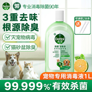 Dettol natural fragrance disinfectant, long-lasting fragrance for laundry, sterilization of clothes and toys, deodorizing pet supplies disinfectant, sterilization and deodorization, pet disinfectant 1l