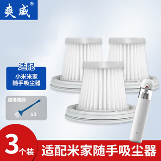 Shuangwei adapts to xiaomi mijia portable vacuum cleaner filter element wireless handheld car-mounted large suction washable hepa filter filter paper 3 pack sx01