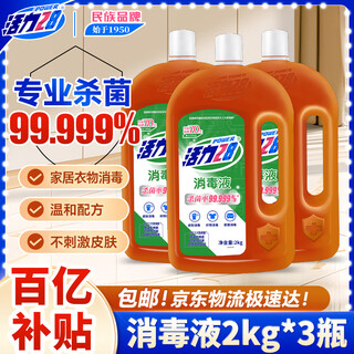 Vitality 28 disinfectant 2kg*3 bottles, clothing sterilization liquid, laundry disinfectant water sterilization, home pet floor disinfection and sterilization