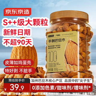 Jingdong tokyo hand-peeled almonds with large grains 500g/can roasted nuts, dried almonds, almonds, snack food for gift giving