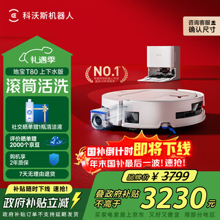 Ecovacs t80 sweeping robot national subsidy guaranteed price service floor washing machine sweeping and mopping integrated automatic cleaning fully automatic upper and lower water washing and mopping integrated roller live washing upper and lower water version