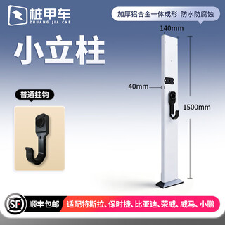 Pile a car ac and dc charging pile outdoor column aluminum alloy fixed bracket suitable for tesla ideal xpeng byd weilai geely bmw mercedes-benz audi small column free ordinary hook