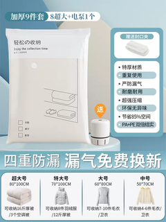 Yusenyi vacuum compression storage bag for clothes, quilts and down jackets, special air-extracting waterproof and moisture-proof clothes and quilt bags, thickened 9-piece set (8 extra large) - electric pump (special for thick quilts)