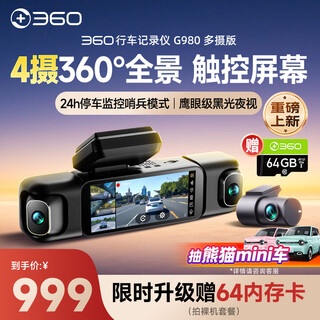 360ai driving recorder g980 multi-camera version 360 panoramic large screen 3k ultra-clear night vision built-in gps positioning