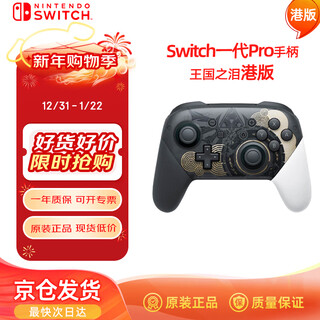 Nintendo switch nintendo pro controller generation oled battery life game controller hong kong version of tears of the kingdom limited controller switch peripheral accessories bluetooth
