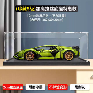 Bricklight acrylic display box is suitable for lamborghini sian lightning 42115 model figure storage box collection experience model (2mm board)