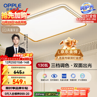 Opple ceiling lamp eye protection high color rendering living room headlight dimmable led lighting fixtures lighting simple products included installation