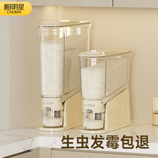 Cabinet star rice bucket household 2025 new insect-proof and moisture-proof sealed gap-loaded rice storage container rice box rice cylinder grain storage bucket cream white 10jin jin equals 0.5 kg rice bucket (crack storage)