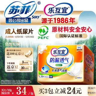 Lehuyi anti-leak breathable adult diapers l30 pieces (size 49*22cm) daily leakage pads diapers