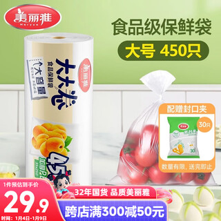 Meiya fresh-keeping bags food grade large thickened 450 piece disposable freezable food storage plastic bags