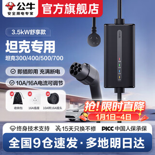 Bull car charger is suitable for tanks 300/400/500/700 portable charger household 3.5kw new energy electric vehicle charging gun 3.5kw comfortable style 15 meters