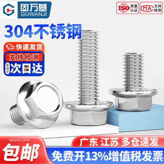 Guwanji 304 stainless steel external hexagonal concave flange bolts with padded teeth anti-slip screws m3m4m5m6m8m10 m12x20 (5 pieces)