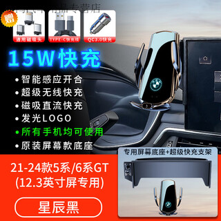 Yusenyi bmw 5 series 6 series gt five series 530 520li special car mobile phone holder wireless charger 535 supplies star black 21-26 models 5 series/6 series gt (12.3 inches