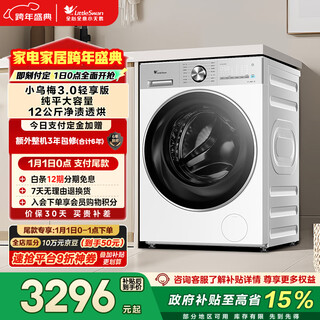 Littleswan xiaowumei 3.0 light version, fully automatic front-loading washing machine with dryer and washing machine, 12kg flat screen, large capacity, td12ve10pro trade-in national subsidy