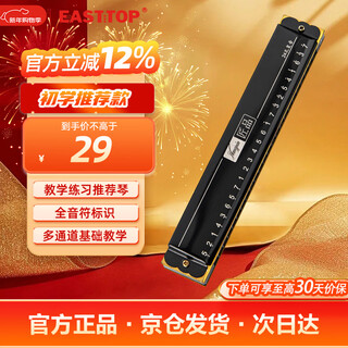 East top 24-hole polyphonic harmonica in c key (phoneme marking) jp24-1 black suitable for beginners teaching