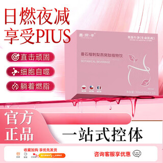 昌济平养皙佳羽盈饮【3+2】番石榴刺梨饮燕窝肽植物饮养皙佳刺梨饮 1盒【尝鲜装】 10瓶*1盒 京官方店东自旗舰营